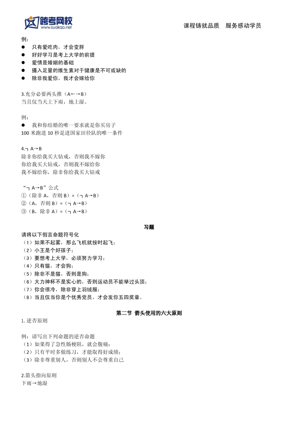 2016考研专硕基础逻辑(吕建刚)讲义_第3页
