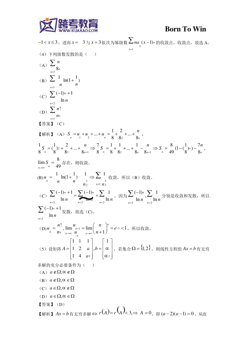 2016考研数学(一、二、三)真题及答案解析_第2页