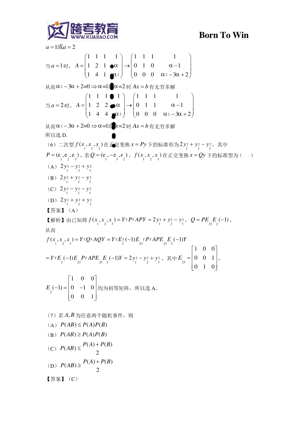 2016考研数学(一、二、三)真题及答案解析_第3页