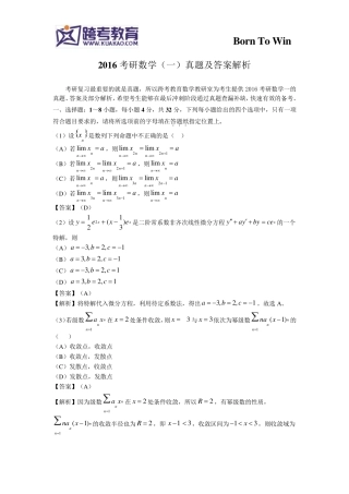 2016考研数学(一、二、三)真题及答案解析