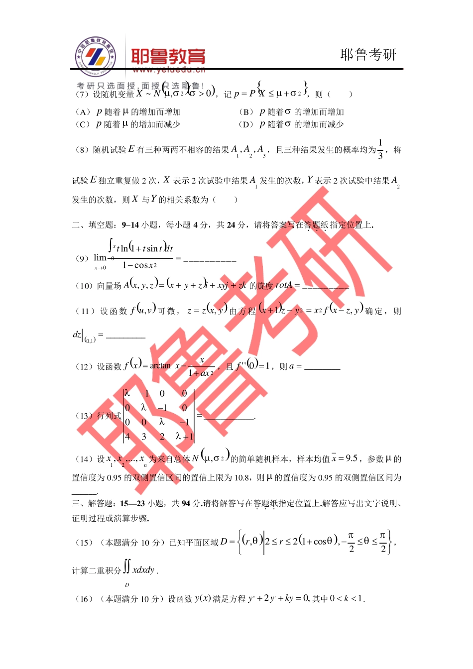 2016考研数学一真题后附答案_第2页