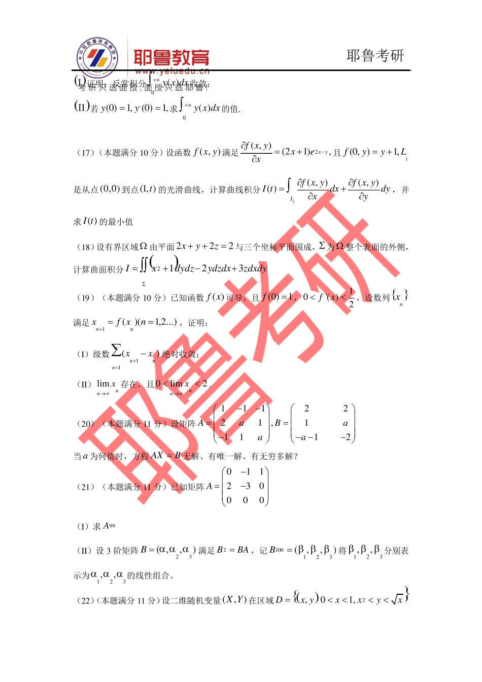 2016考研数学一真题后附答案_第3页