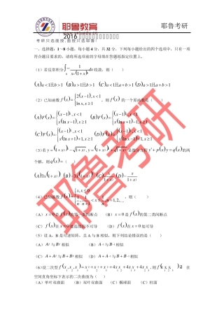 2016考研数学一真题后附答案