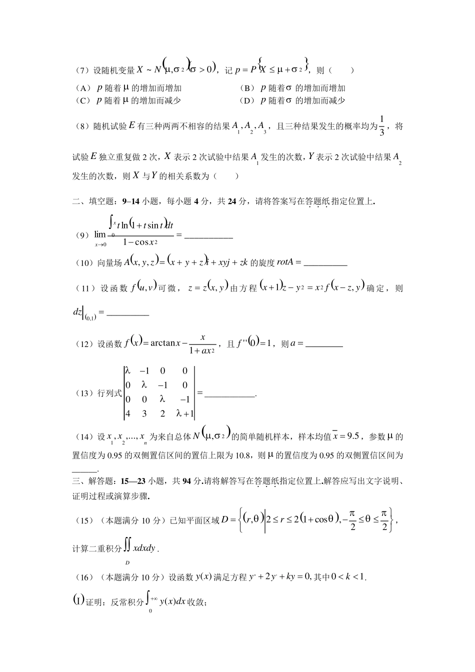 2016考研数学一真题答案_第2页