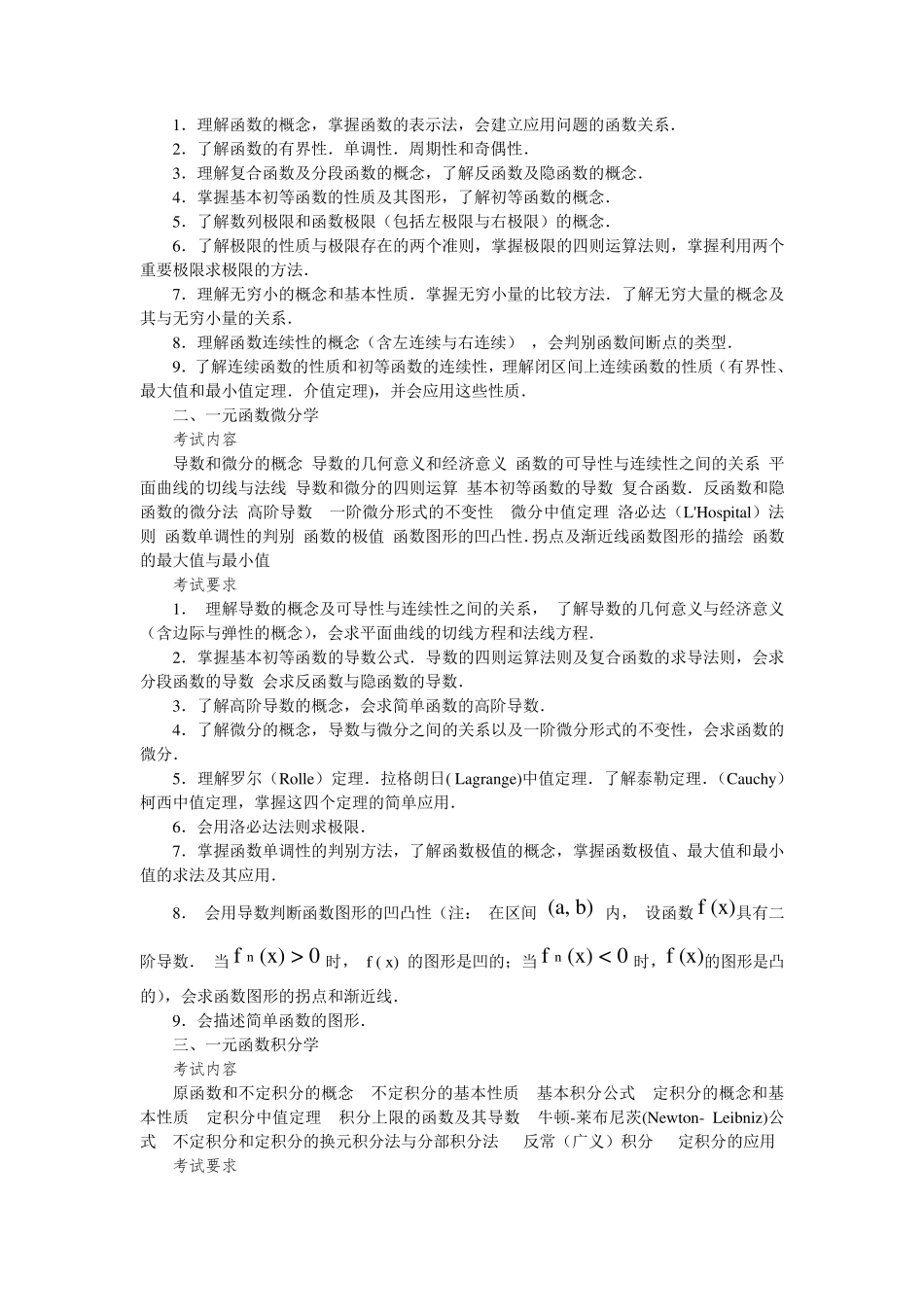 2016考研数学三考试大纲_第2页