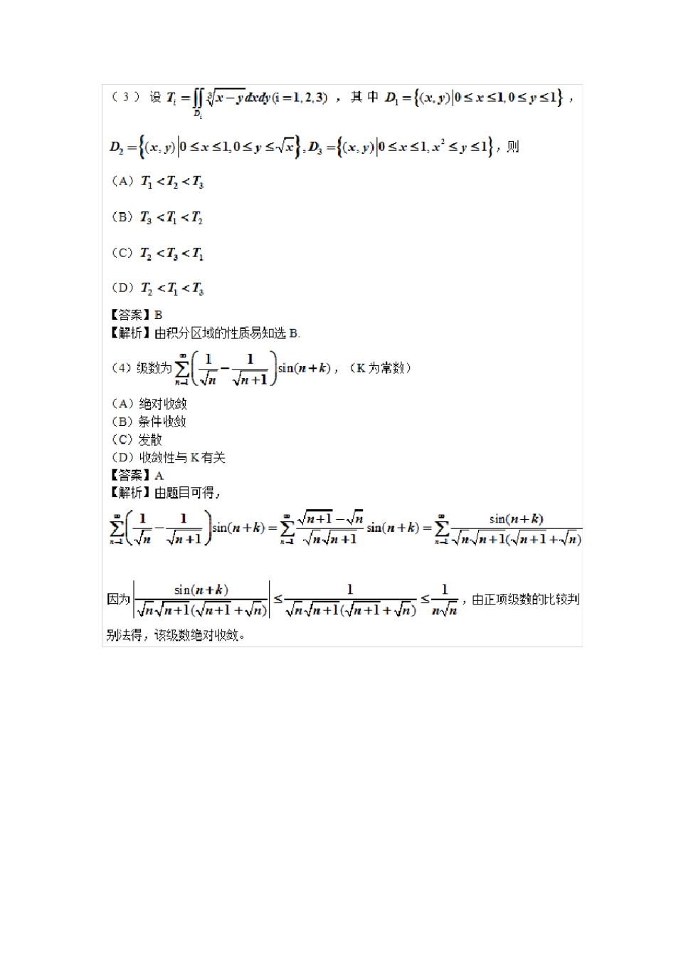 2016考研数学三真题及超详细答案解析_第2页