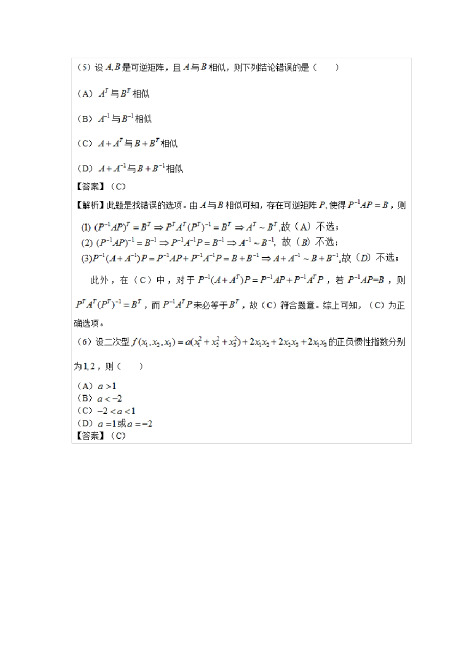 2016考研数学三真题及超详细答案解析_第3页