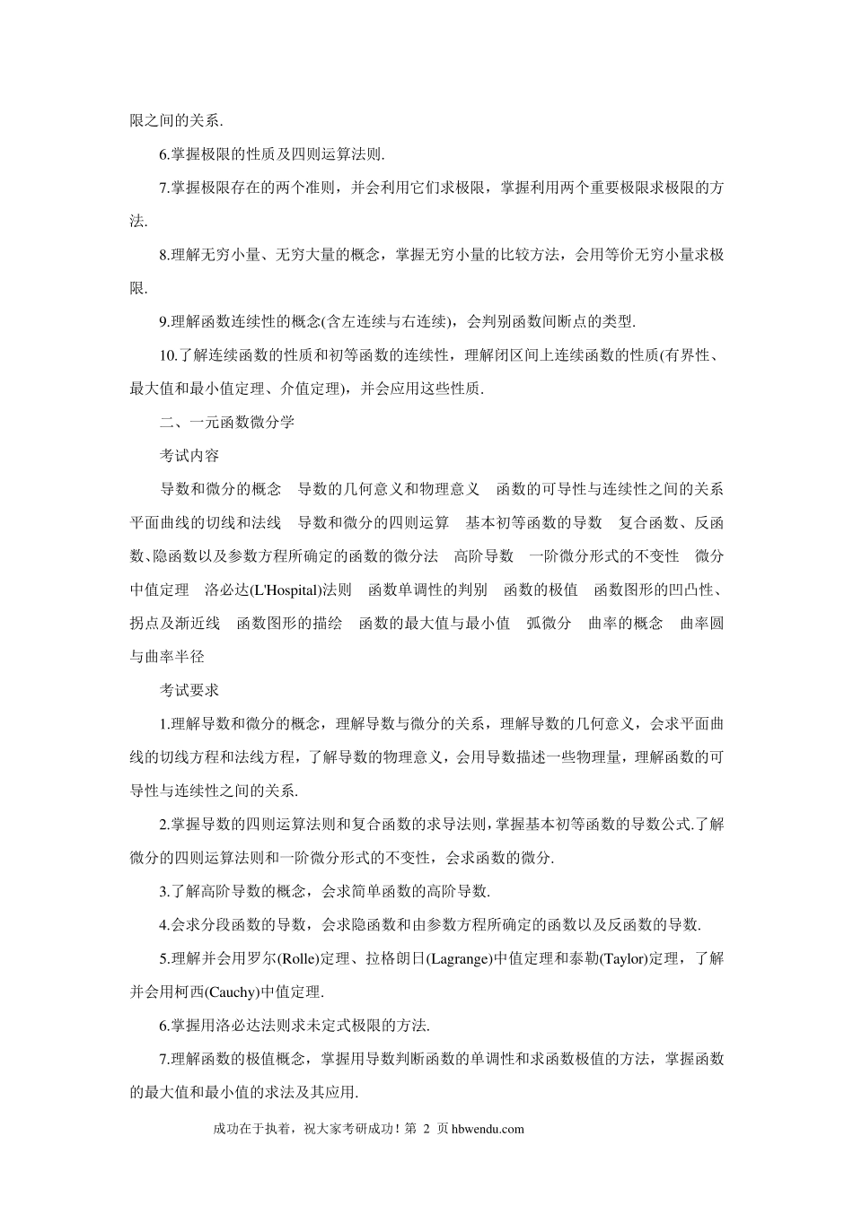 2016考研数学二大纲原文_第2页