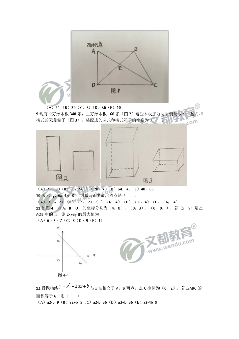 2016考研管理类专业学位联考综合能力试卷_第2页
