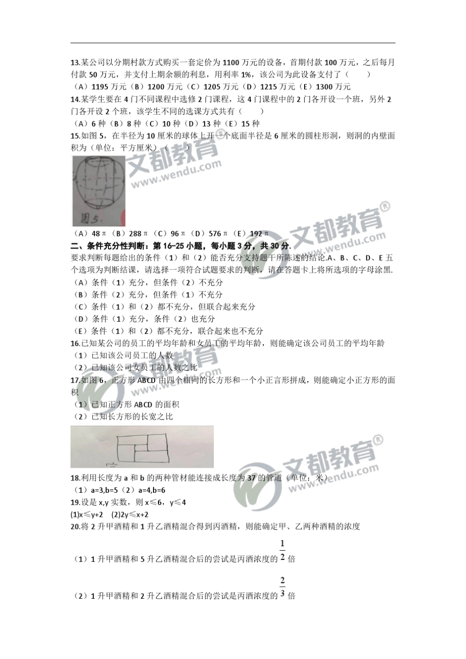 2016考研管理类专业学位联考综合能力试卷_第3页