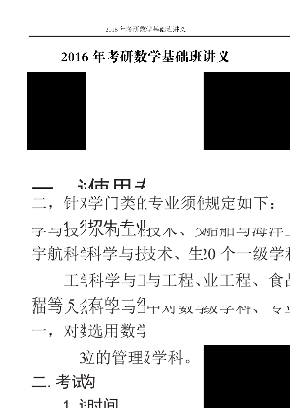 2016考研数学基础班辅导讲义主讲杨超_第1页