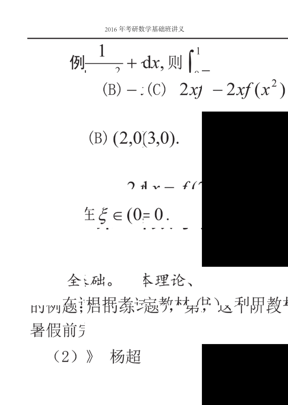 2016考研数学基础班辅导讲义主讲杨超_第3页