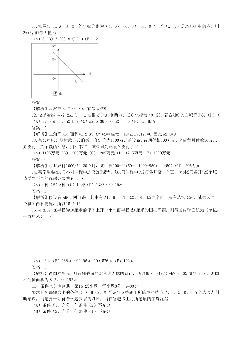 2016考研管理类联考综合能力真题答案解析解析_第3页