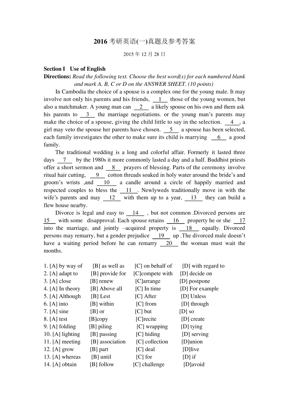 2016考研英语一真题与答案解析_第1页