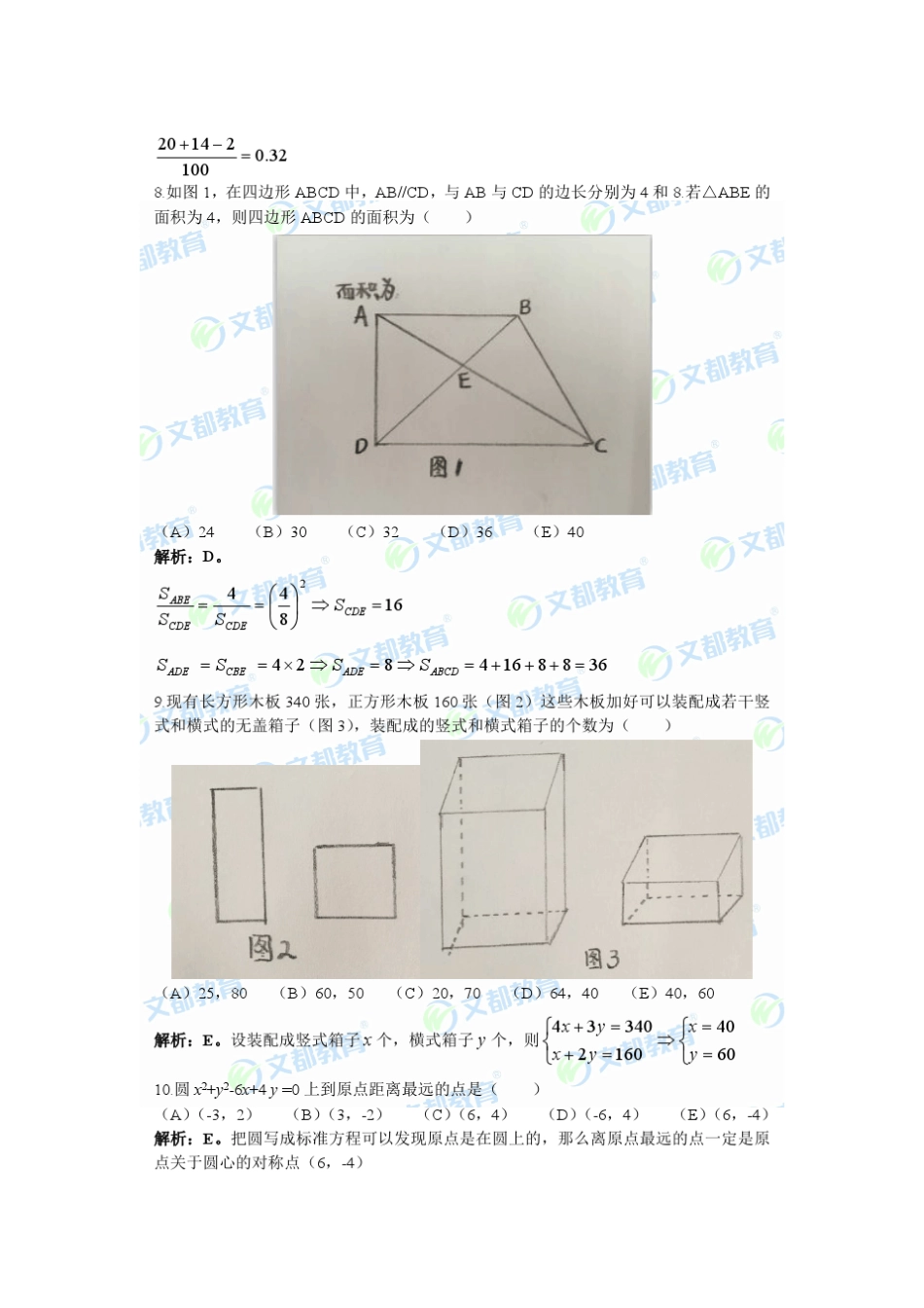 2016考研管理类联考综合能力真题答案解析_第2页