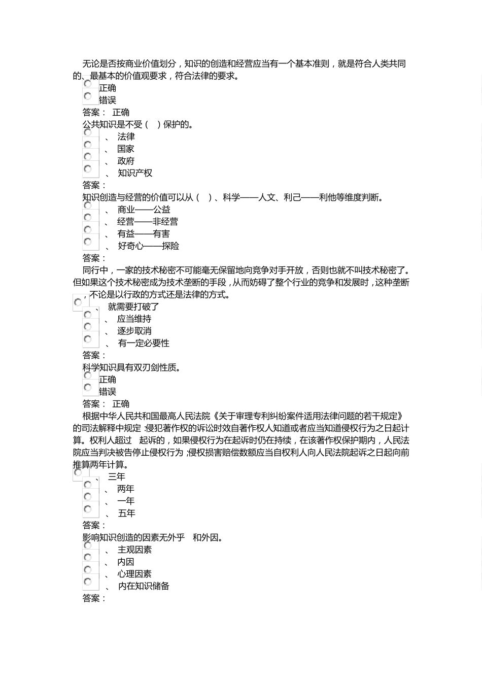 2016职称继续教育答案_第1页