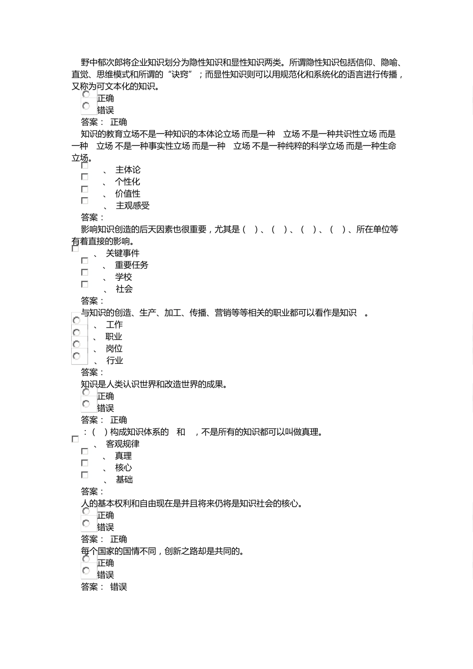 2016职称继续教育答案_第3页