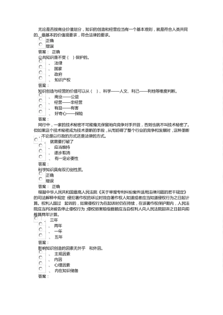 2016职称继续教育答案