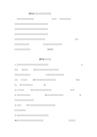 2016肖秀荣最后四套卷题目解析