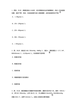 2016肾脏内科出科考试试题及答案