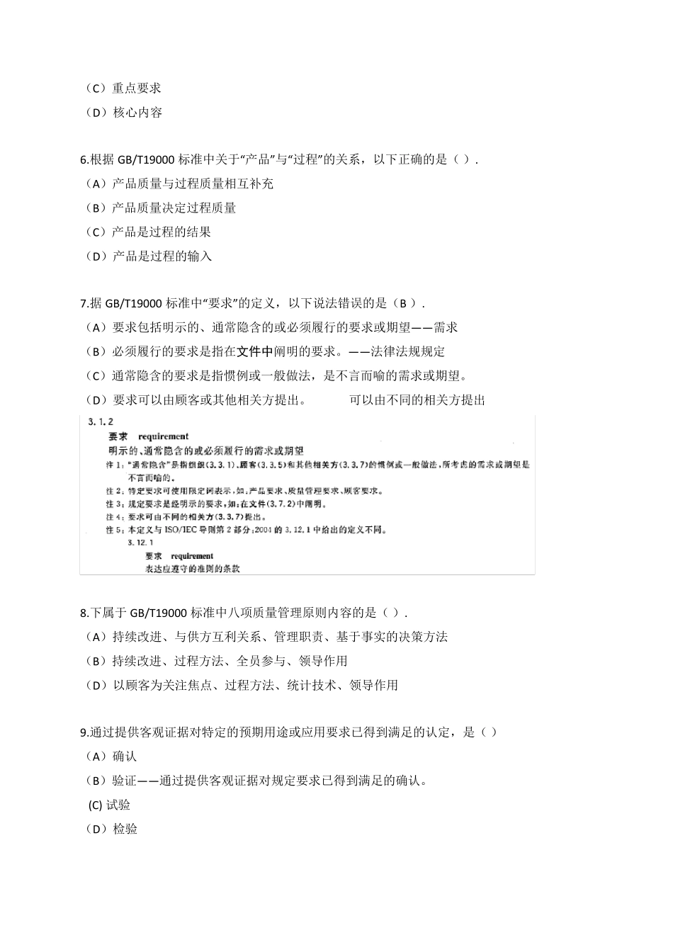 2016自愿性产品认证真题_第2页