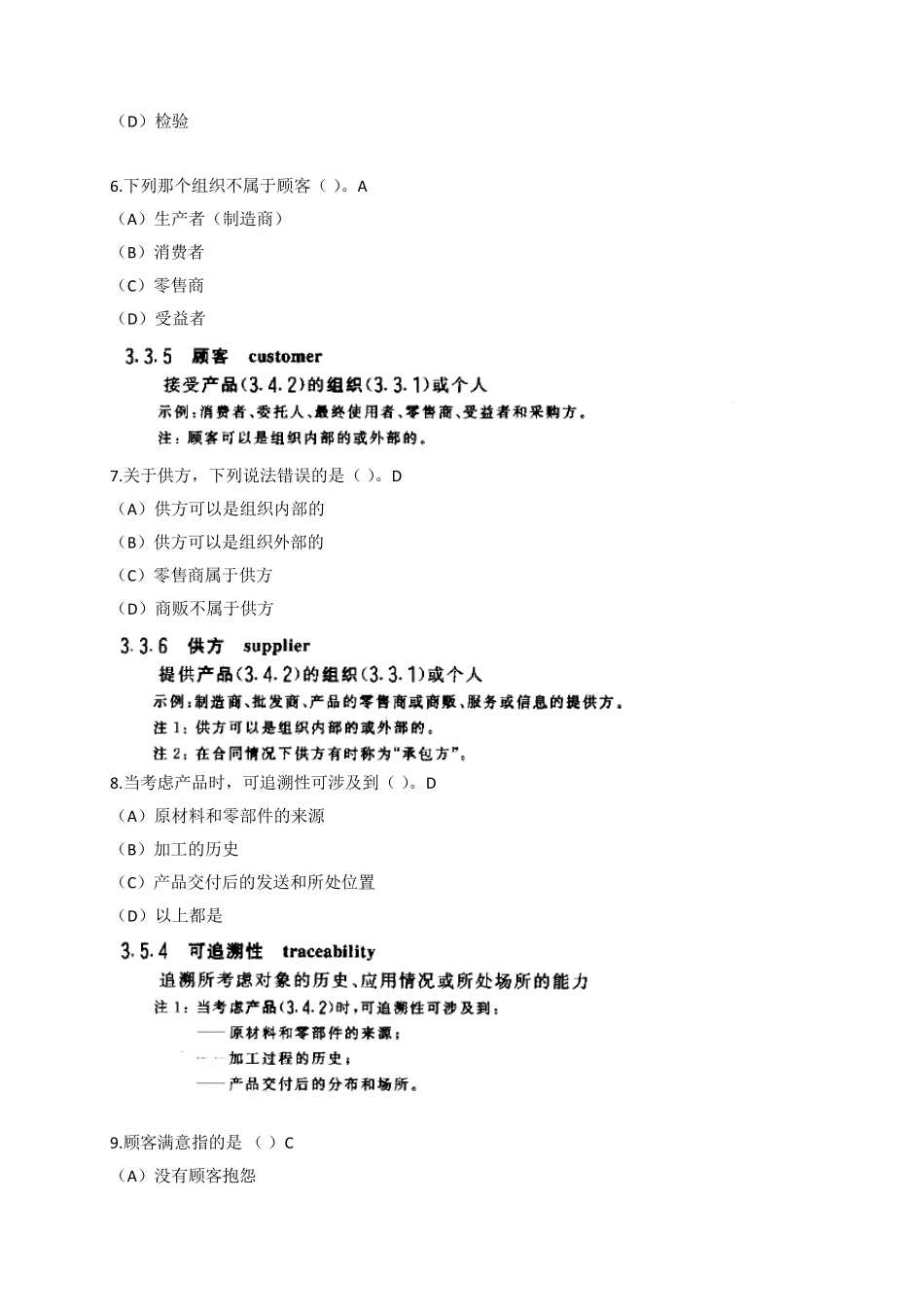 2016自愿性产品认证模拟题_第2页