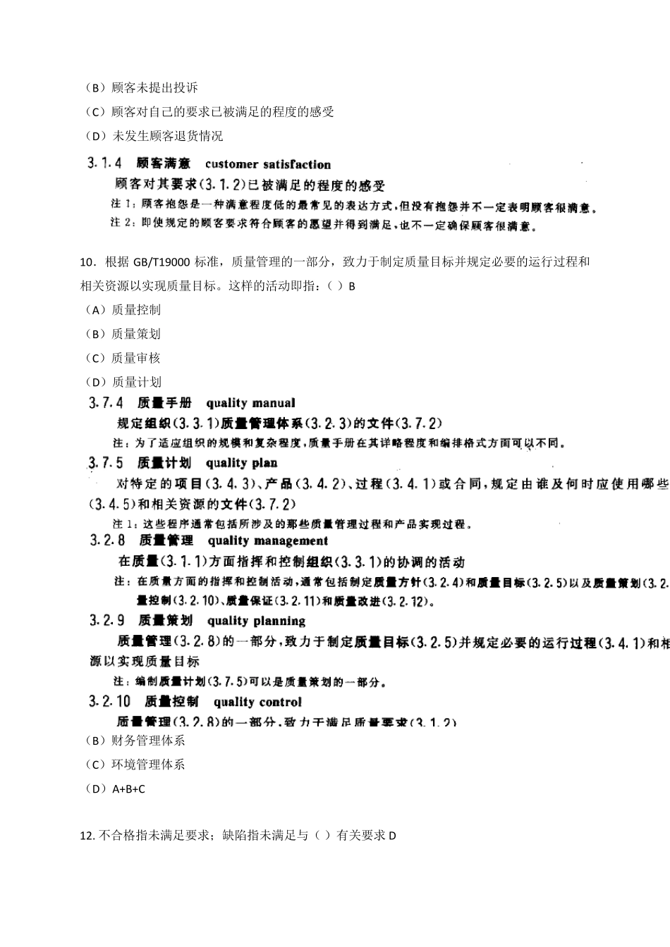 2016自愿性产品认证模拟题_第3页