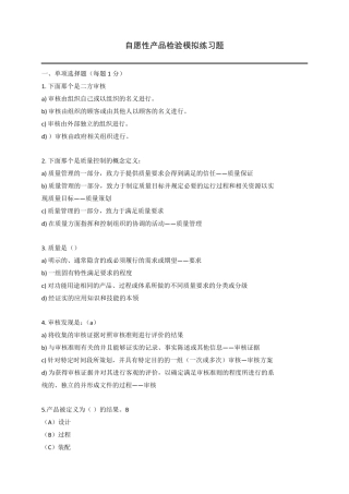 2016自愿性产品认证模拟题