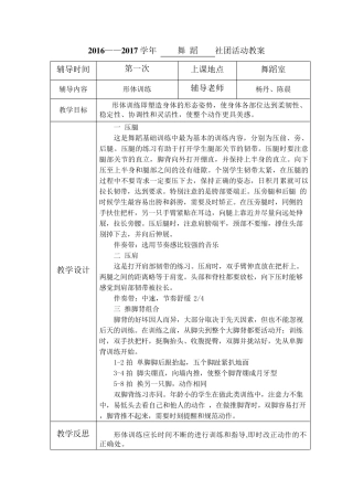 2016至2017年舞蹈社团教案