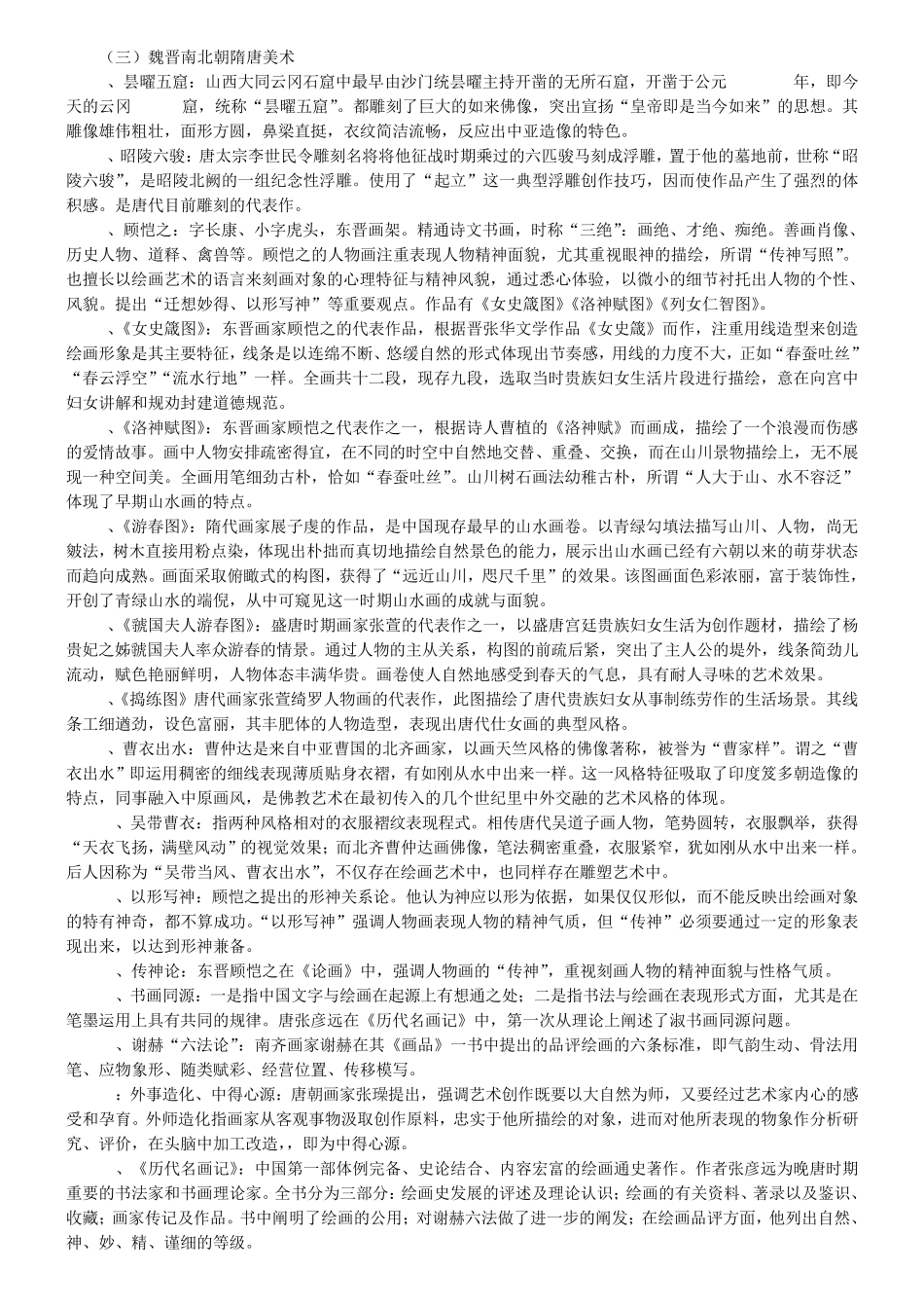 2016艺术考研中外美术史资料_第2页