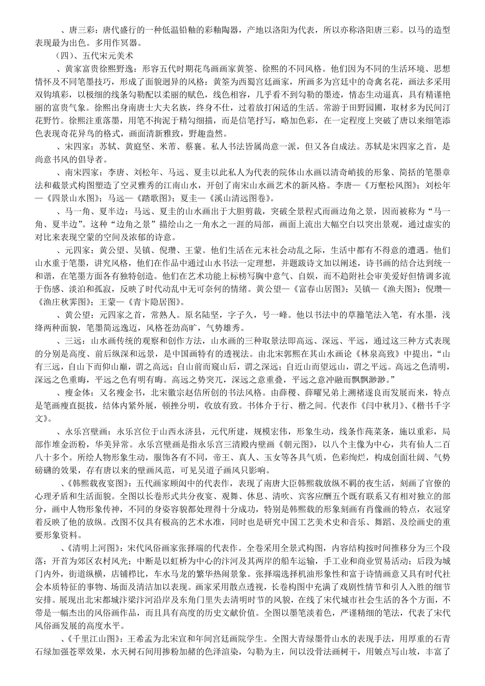 2016艺术考研中外美术史资料_第3页