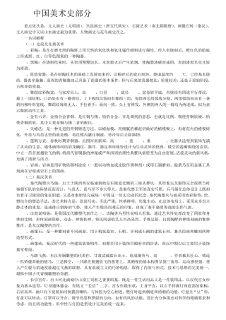 2016艺术考研中外美术史资料