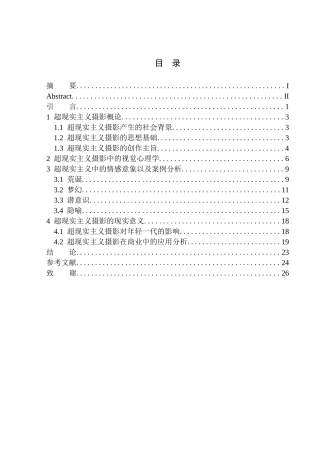 摄影艺术专业 基于视觉心理学理论的超现实主义摄影研究