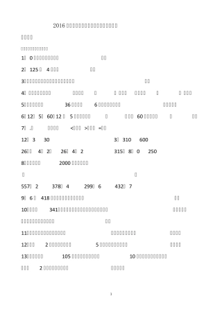 2016苏教版三年级数学上册第一单元测试题