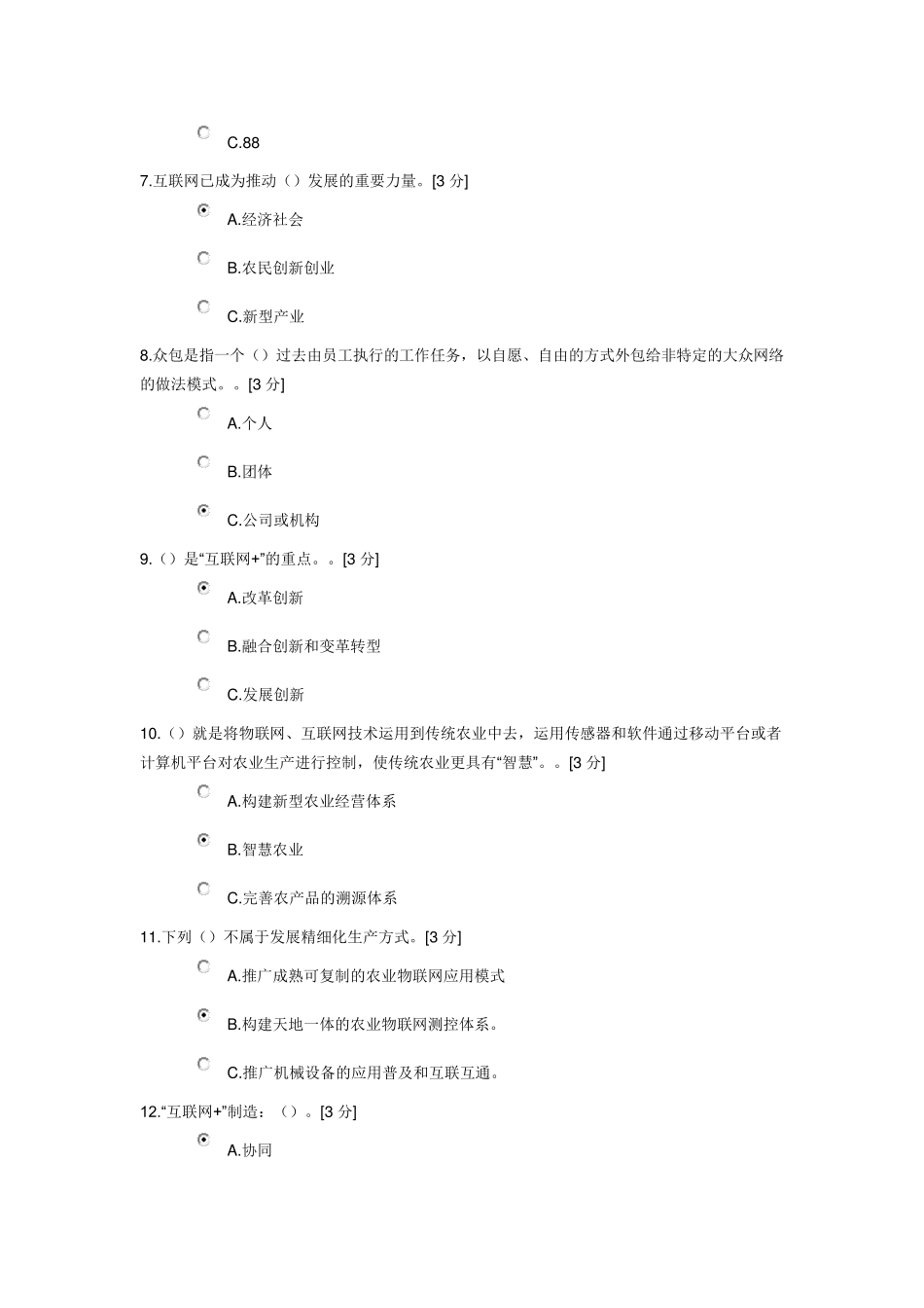 2016苏州继续教育试题和答案_第2页