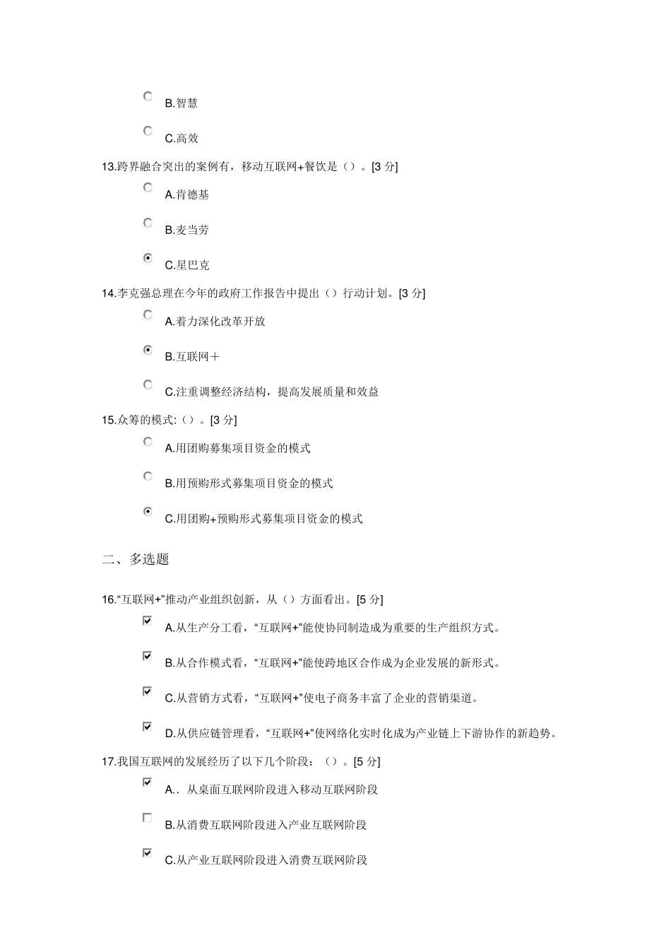 2016苏州继续教育试题和答案_第3页
