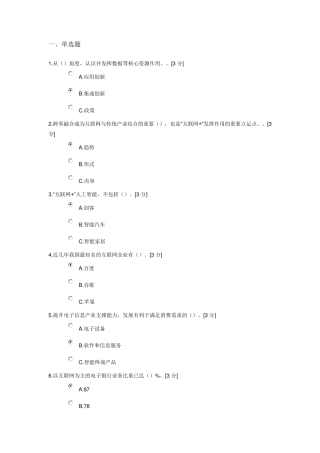 2016苏州继续教育试题和答案