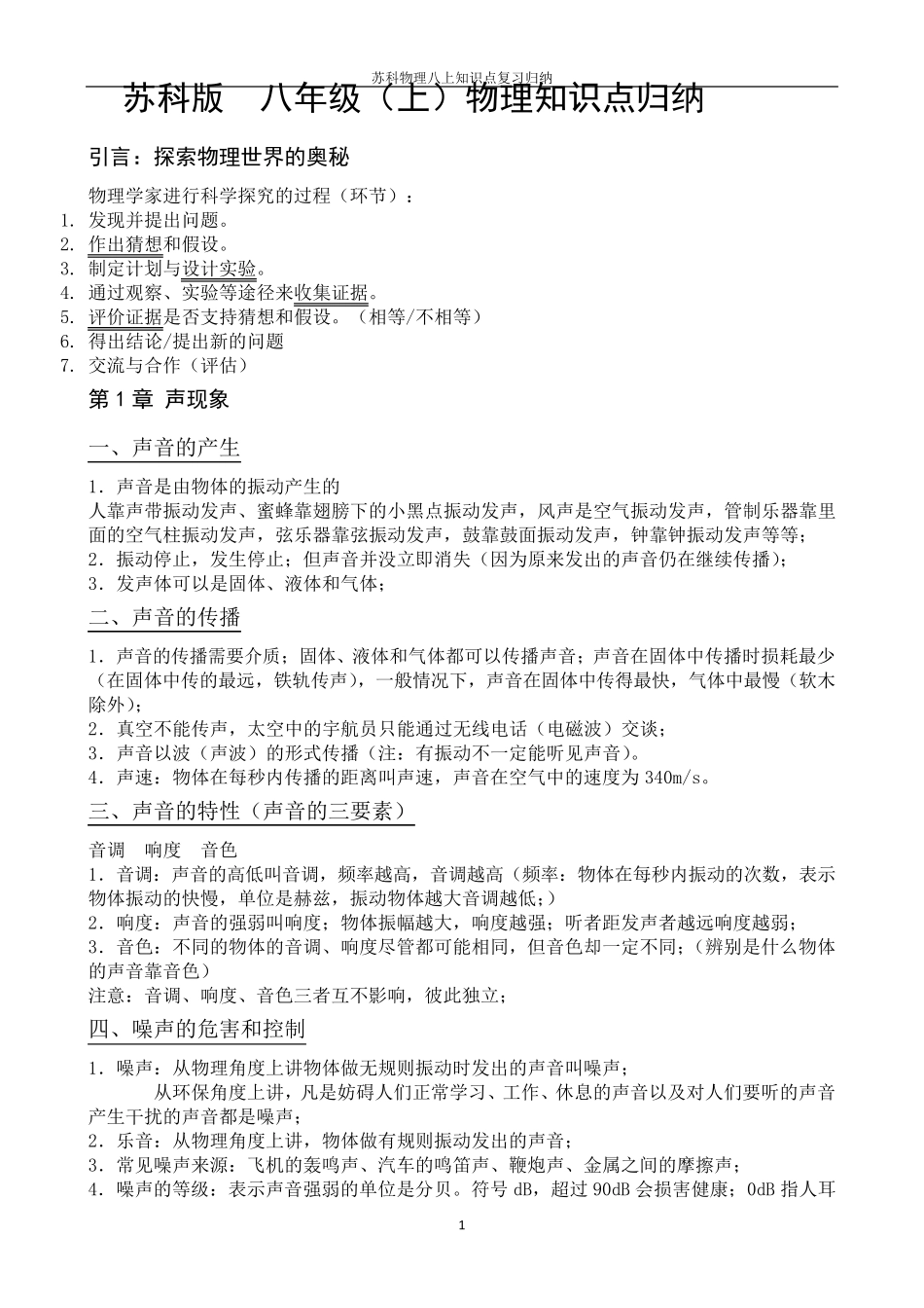 2016苏科版八年级上物理知识点归纳_第1页