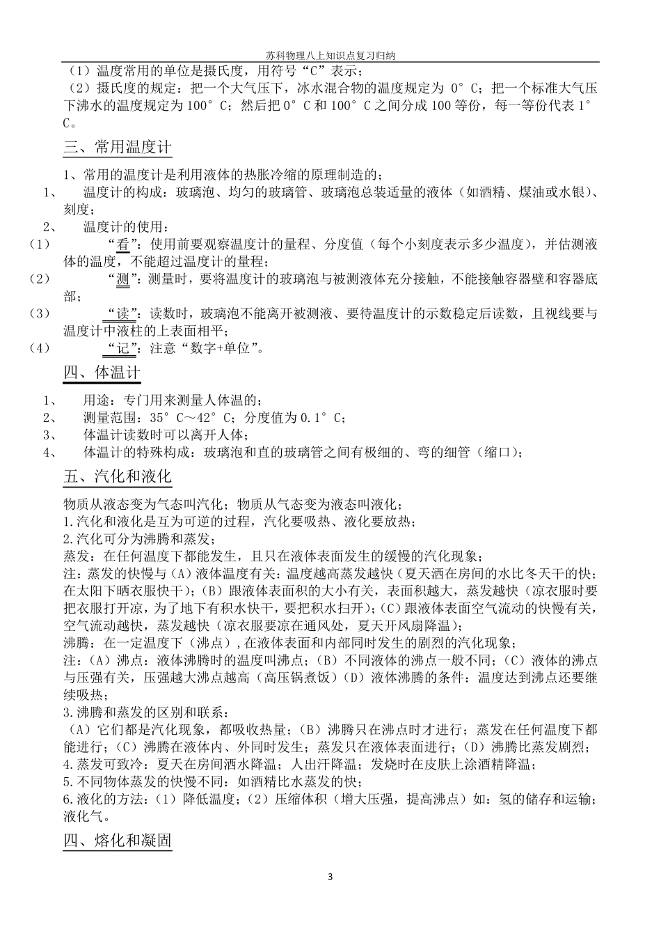 2016苏科版八年级上物理知识点归纳_第3页