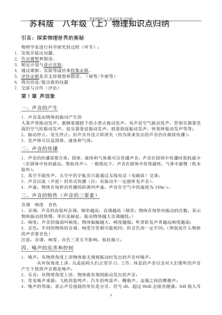 2016苏科版八年级上物理知识点归纳