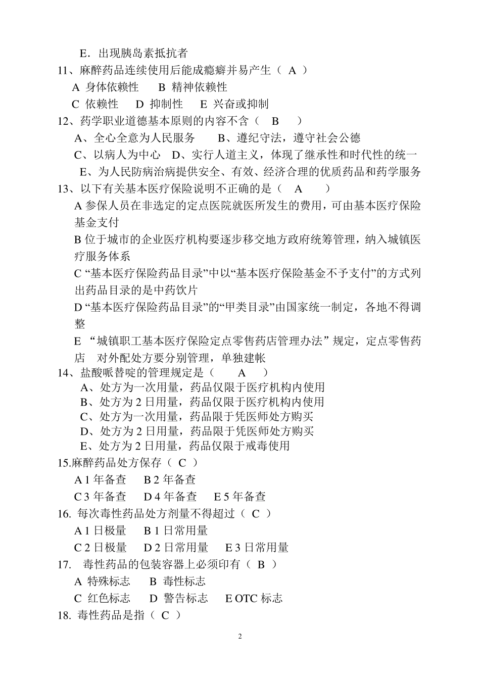 2016药学三基试题_第2页