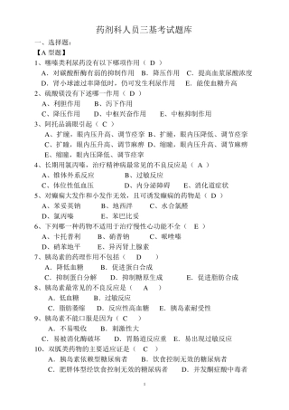2016药学三基试题
