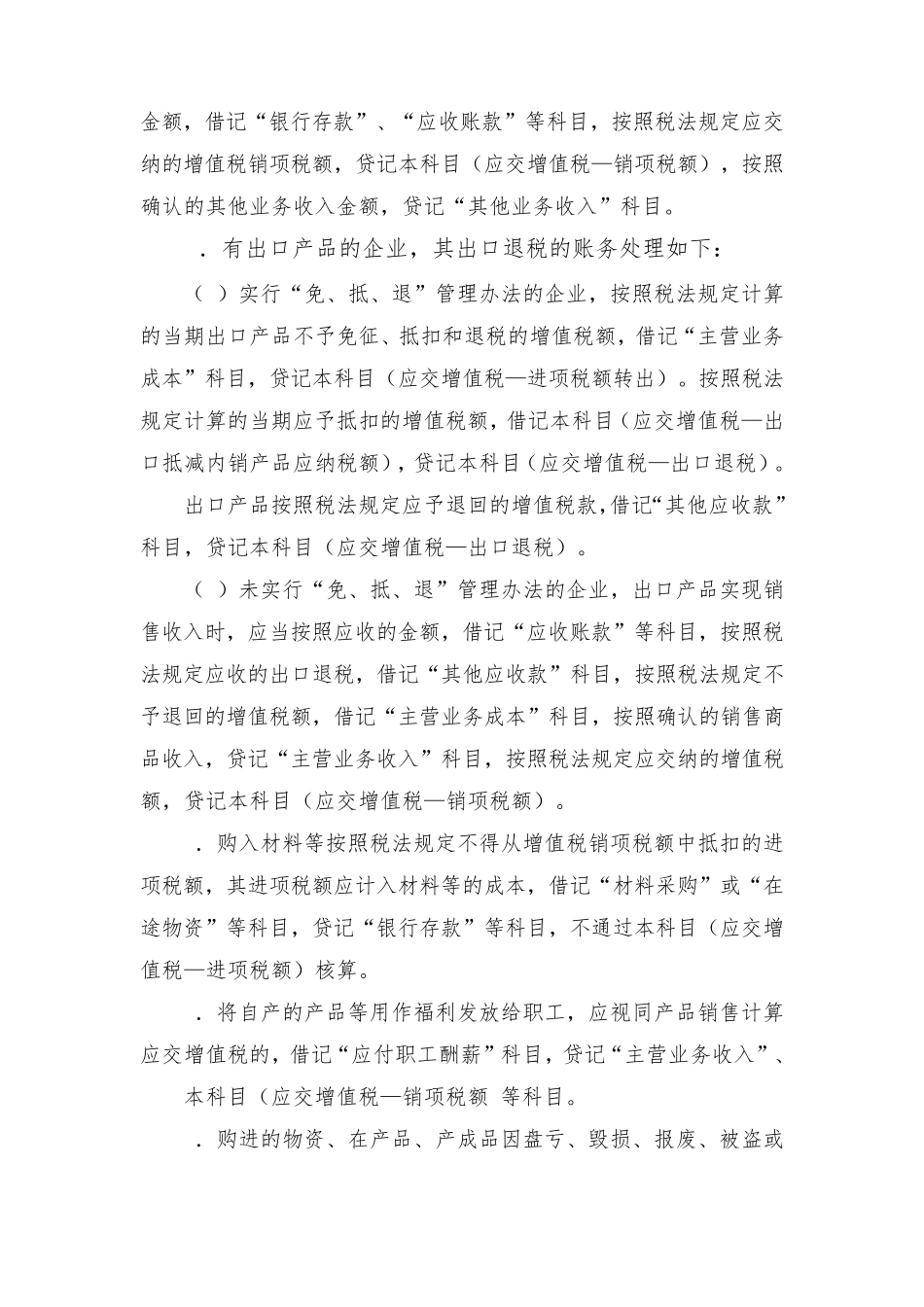 2016营改增有关增值税的会计处理(基础篇)_第2页