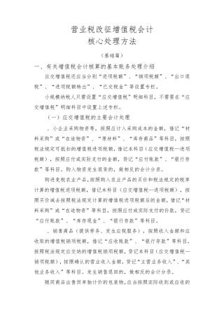 2016营改增有关增值税的会计处理(基础篇)