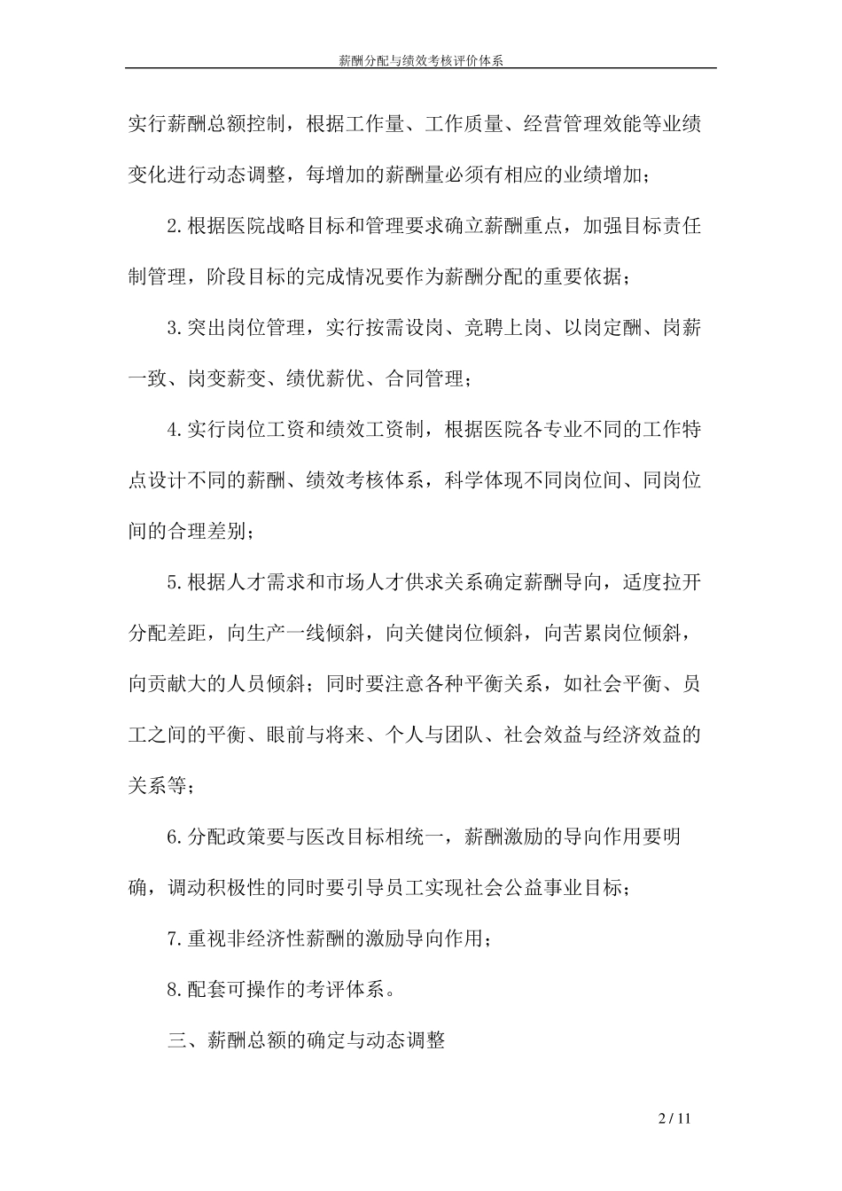 2016薪酬及绩效考核改革方案_第2页