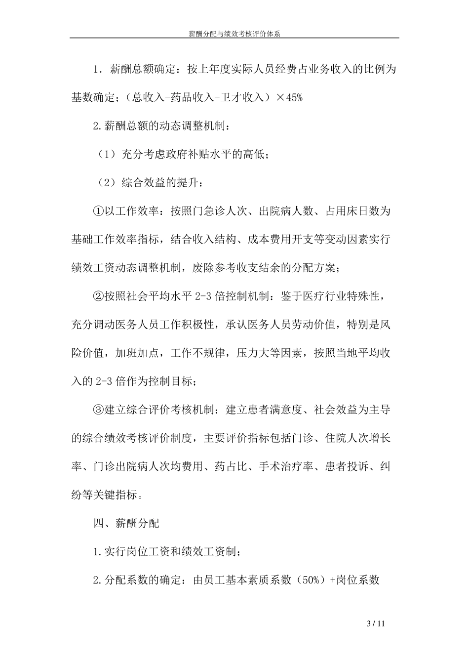 2016薪酬及绩效考核改革方案_第3页