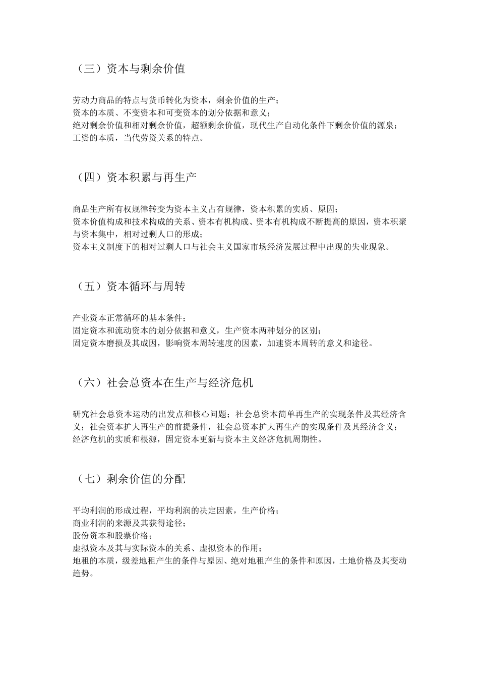 2016西南财经大学802经济学二考研大纲_第2页