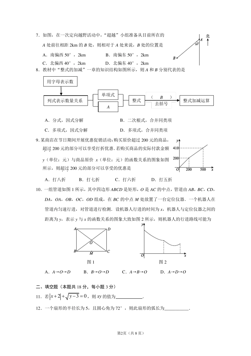 2016西城初三二模数学试题及答案(标准)_第2页