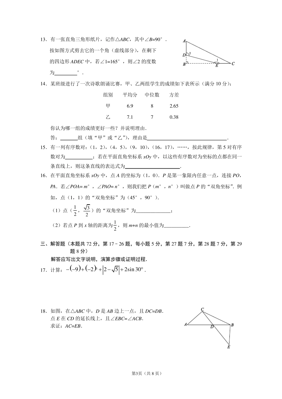 2016西城初三二模数学试题及答案(标准)_第3页