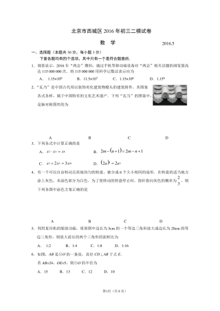 2016西城初三二模数学试题及答案(标准)